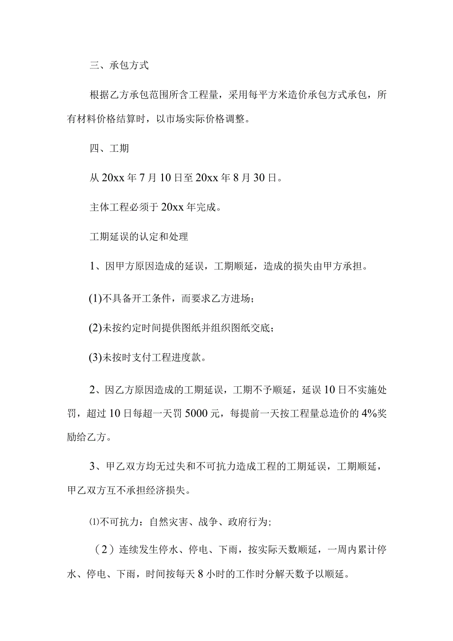 建设工程施工合同示本总结六篇.docx_第2页