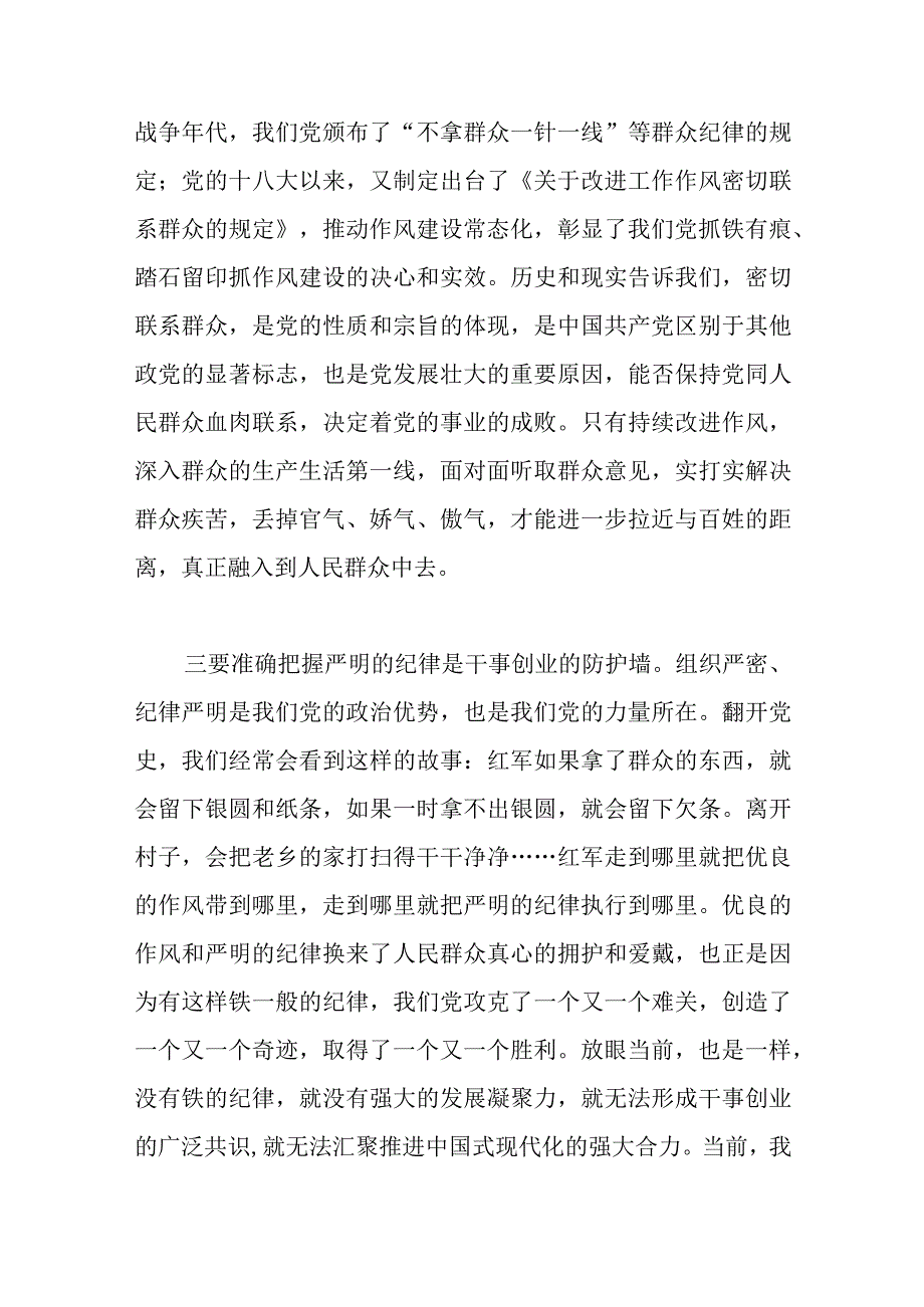 廉政教育党课：坚定理想信念严守纪律规矩坚持廉洁从政.docx_第3页