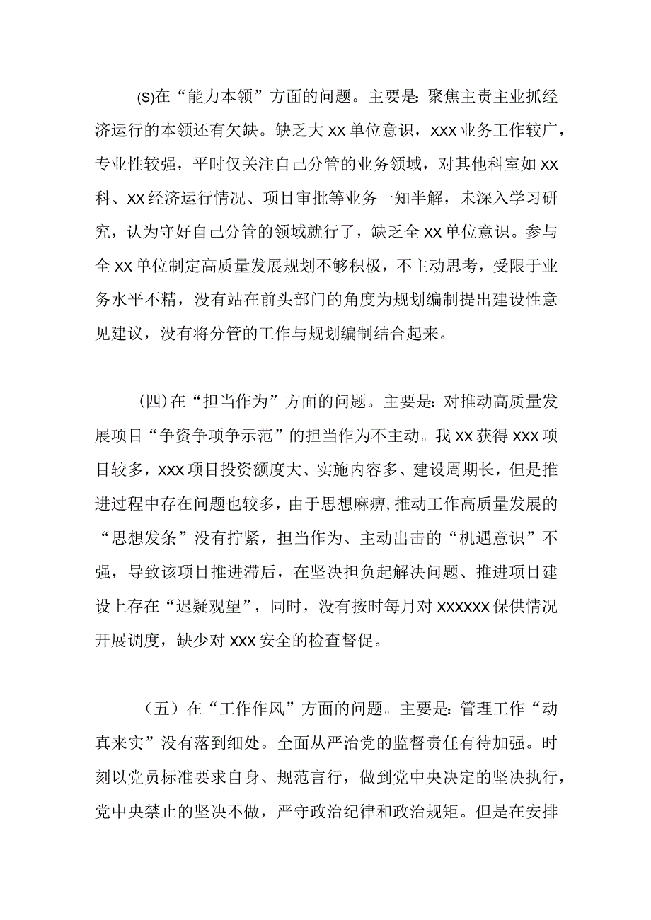 学思想2023年主题教育六个方面生活会对照材料合集.docx_第3页