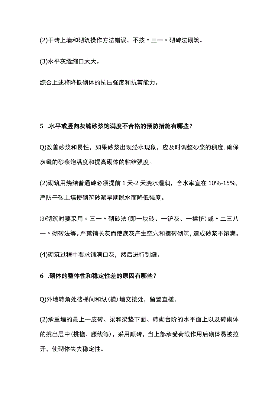 土建施工问题解答要点全总结.docx_第3页