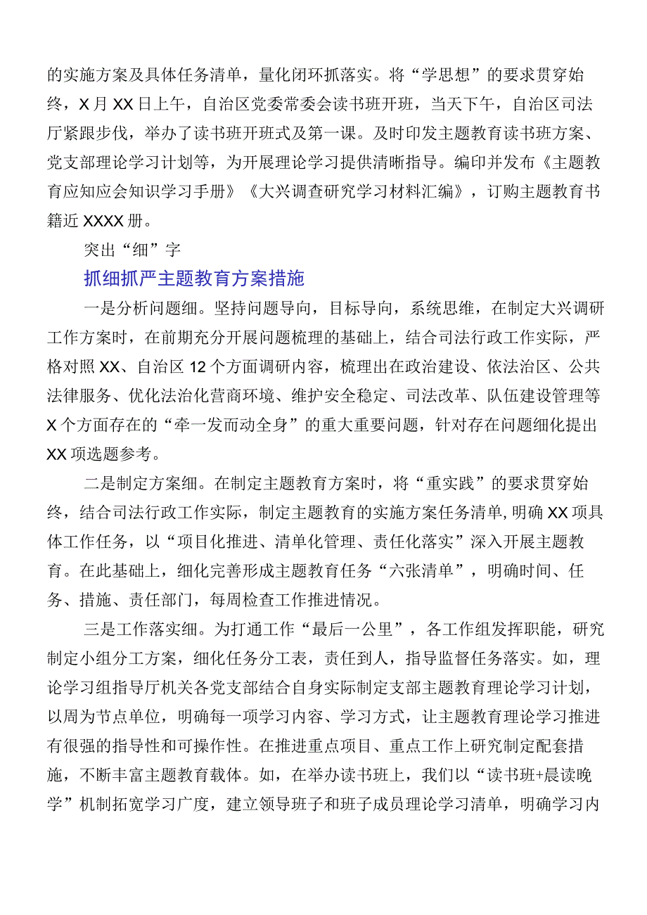 有关2023年度主题教育阶段性开展情况汇报（十二篇汇编）.docx_第2页