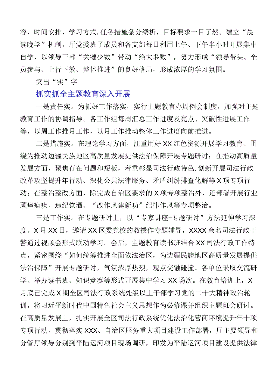 有关2023年度主题教育阶段性开展情况汇报（十二篇汇编）.docx_第3页