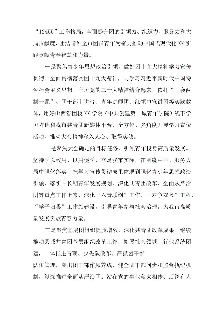 学习团十九大精神心得感悟十一篇.docx_第2页