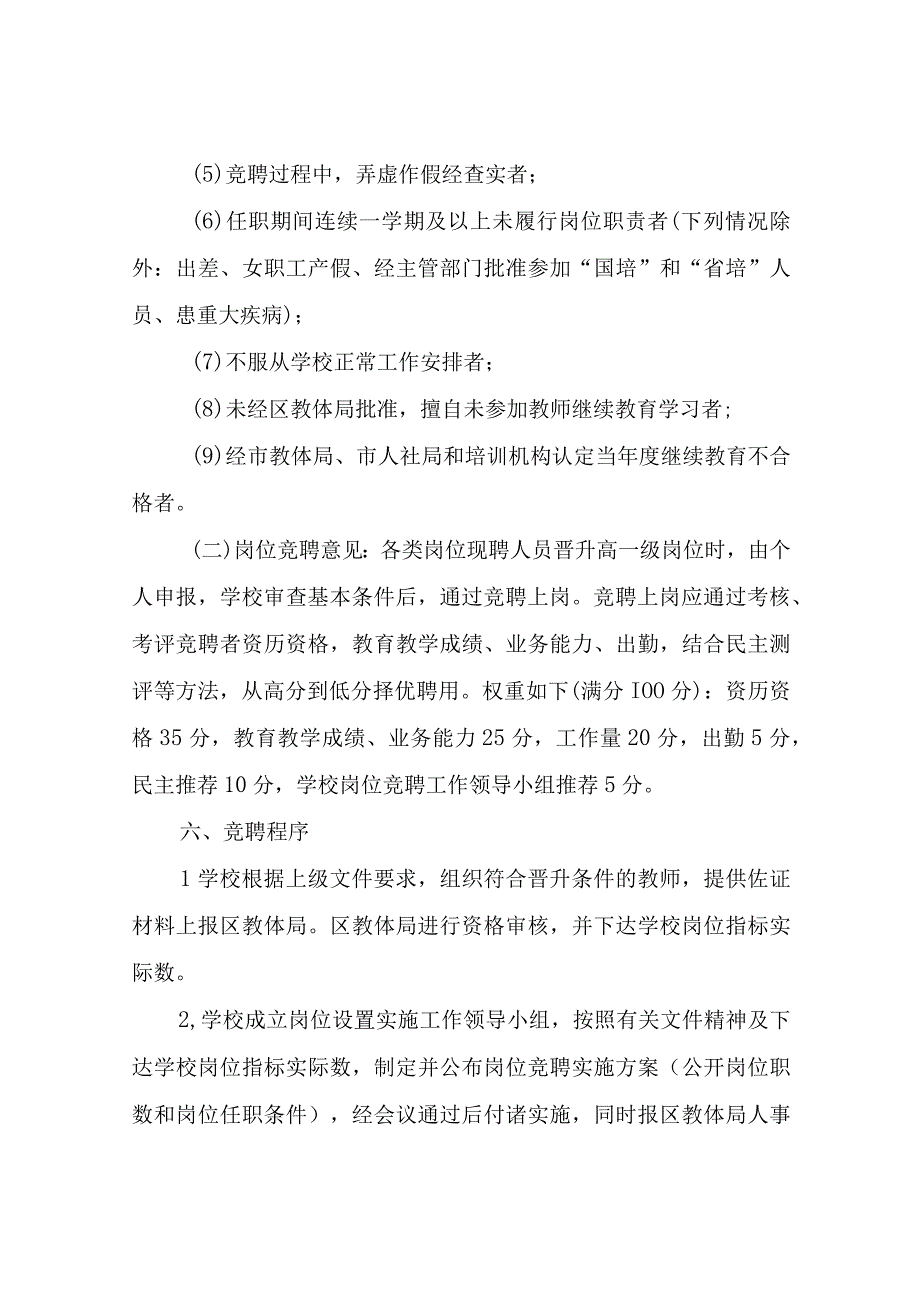 教师专业技术岗位竞聘工作实施方案.docx_第3页