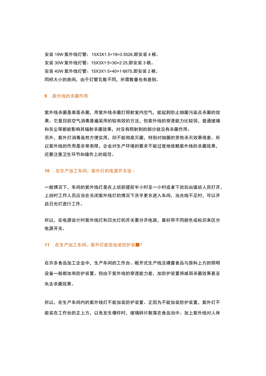 如何更好发挥紫外灯的杀菌作用？.docx_第3页