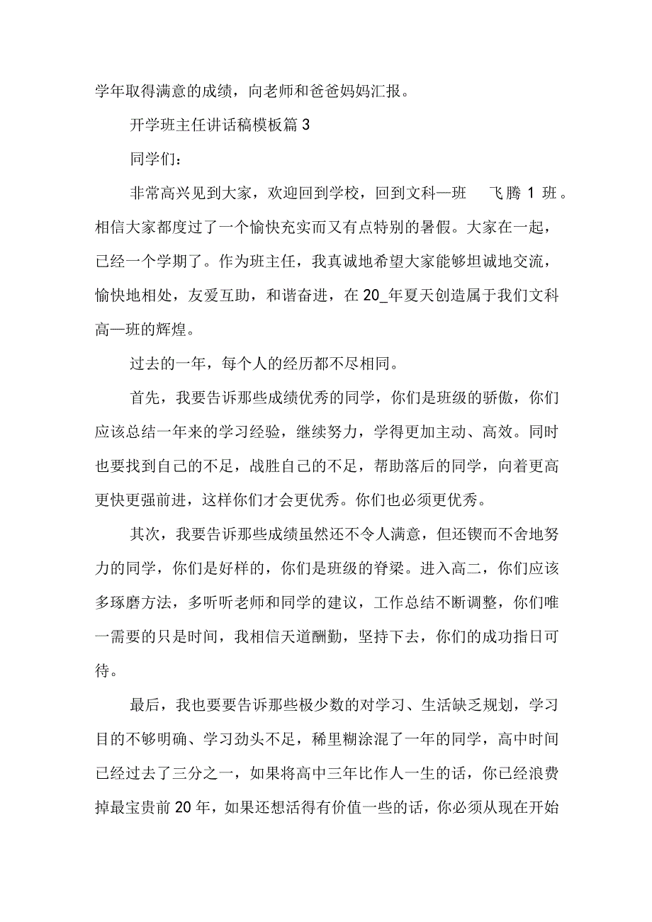 开学班主任讲话稿模板【7篇】.docx_第3页