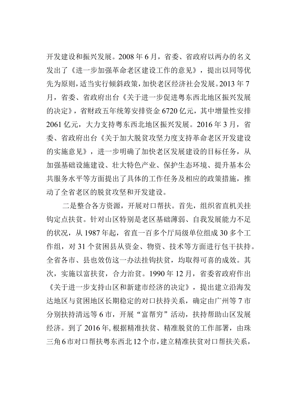 在学习老区思想、纪念改革开放40 周年全国老区宣传工作会议上的讲话.docx_第2页