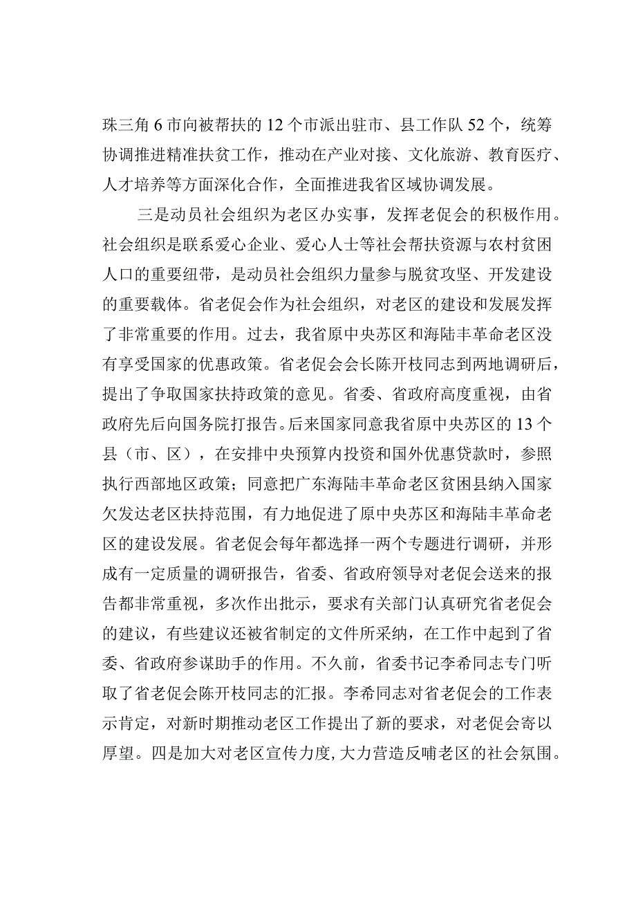 在学习老区思想、纪念改革开放40 周年全国老区宣传工作会议上的讲话.docx_第3页