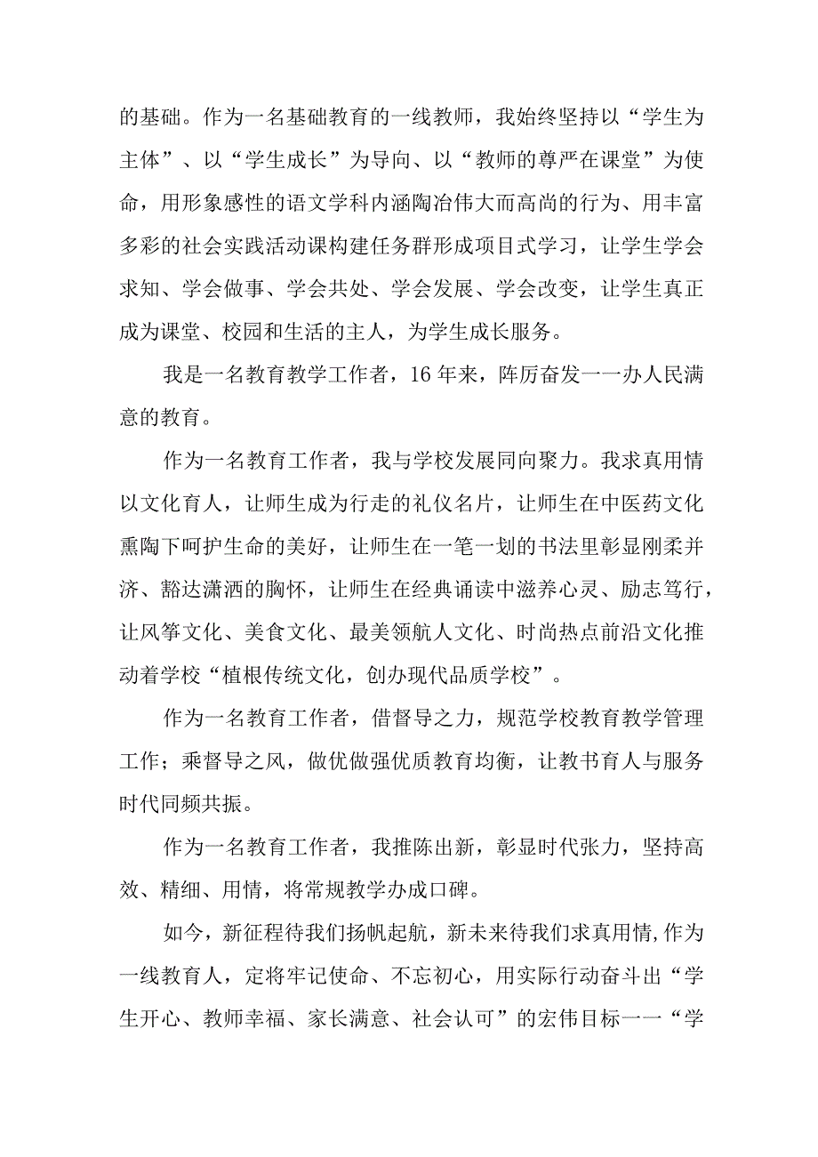 小学副校长学习贯彻党的二十大精神心得体会十九篇.docx_第2页