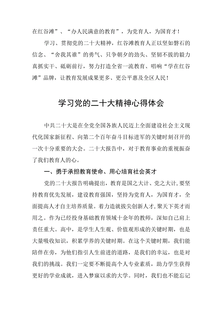 小学副校长学习贯彻党的二十大精神心得体会十九篇.docx_第3页