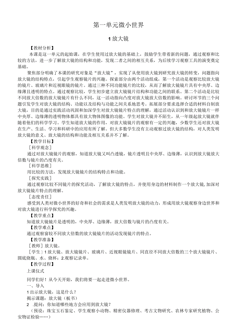 小学科学教科版六年级上册全册教案（2023秋）.docx_第2页