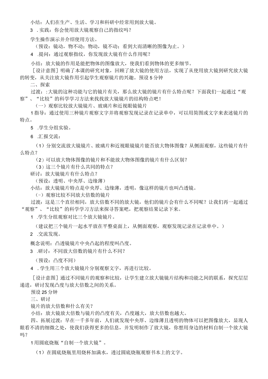 小学科学教科版六年级上册全册教案（2023秋）.docx_第3页