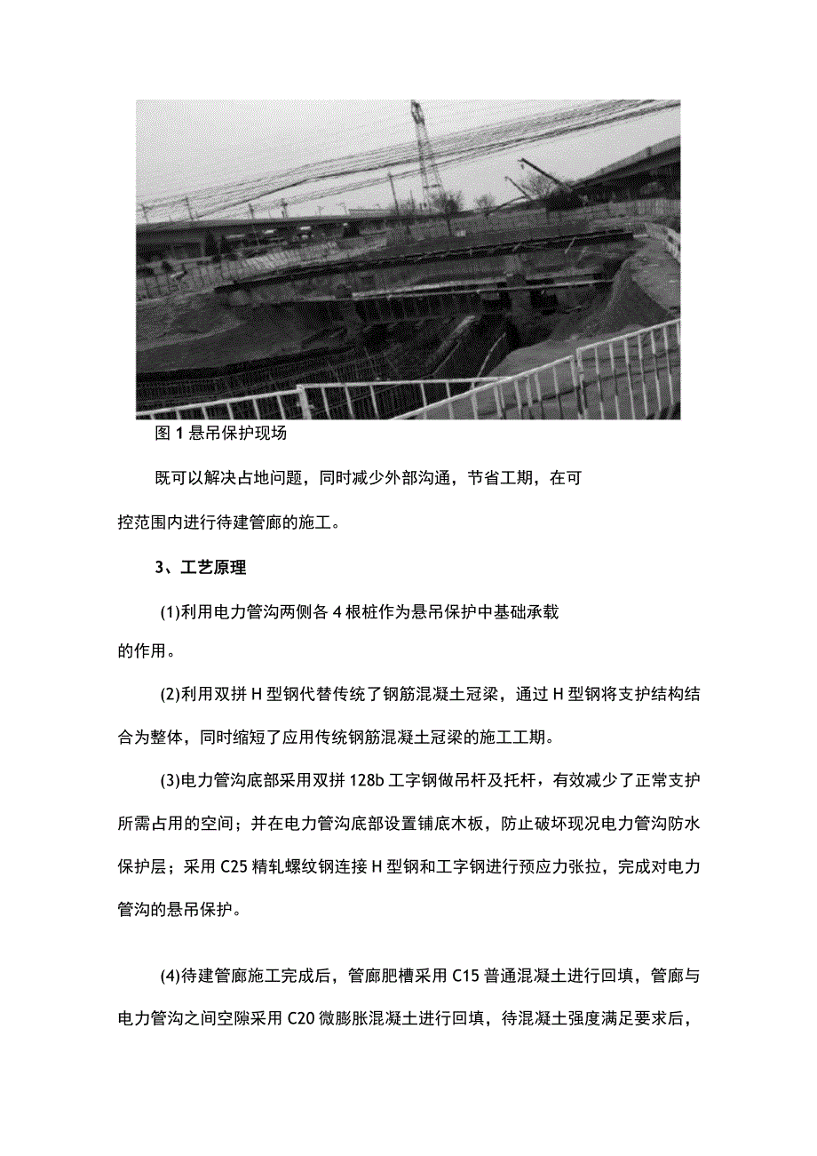 替代施工现场既有电力系统改移的电力管沟悬吊保护工法.docx_第3页