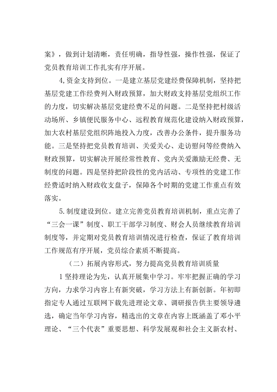 机关党员教育工作调研报告——以资中县财政局党支部为例.docx_第2页