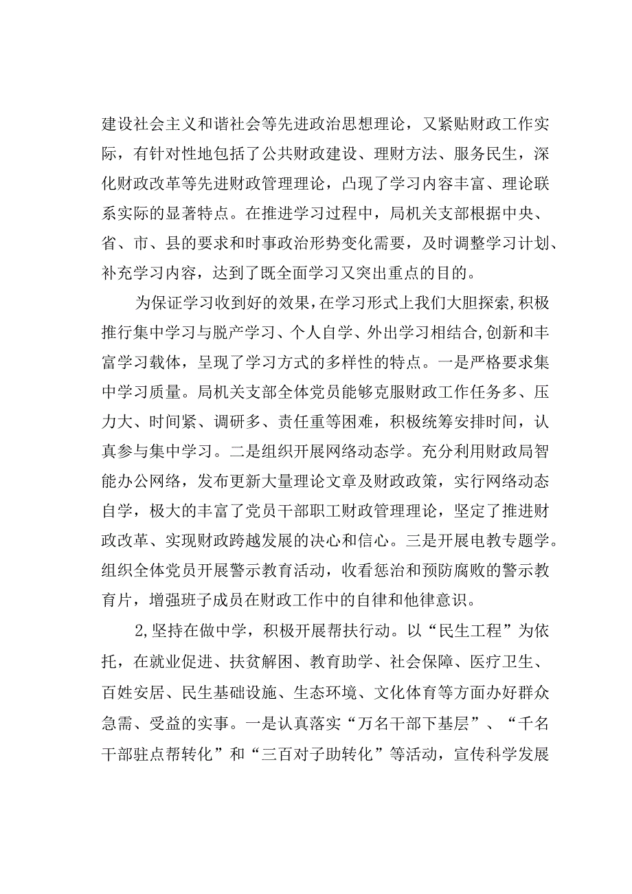 机关党员教育工作调研报告——以资中县财政局党支部为例.docx_第3页