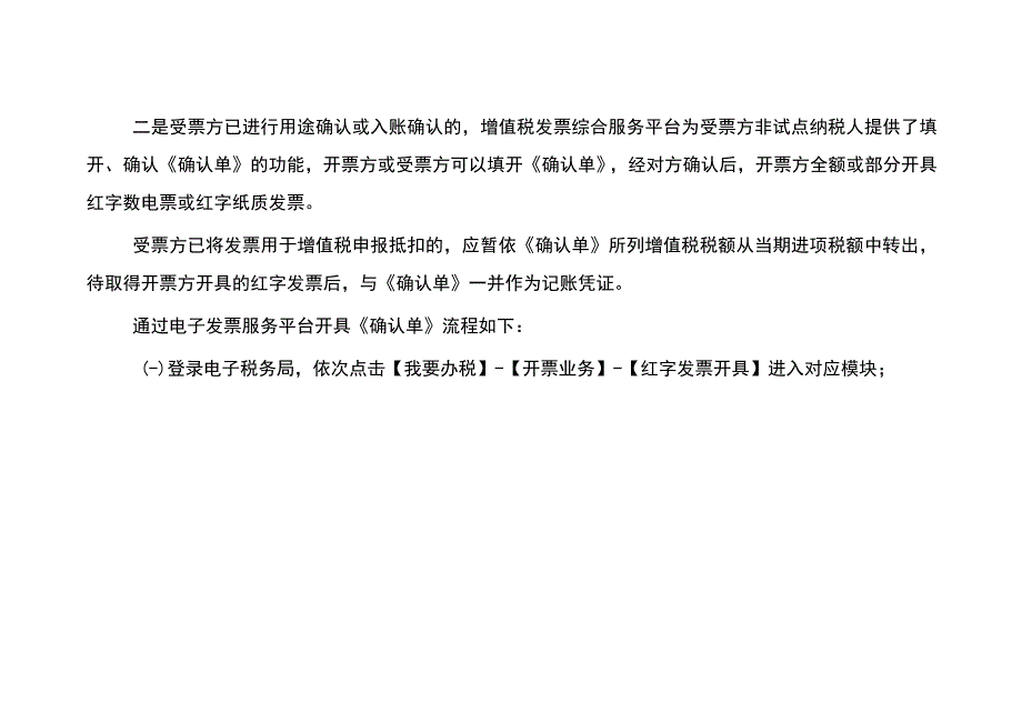 取得了试点纳税人开具的数电票因开具有误需要红冲红字数电票的开具操作流程.docx_第2页