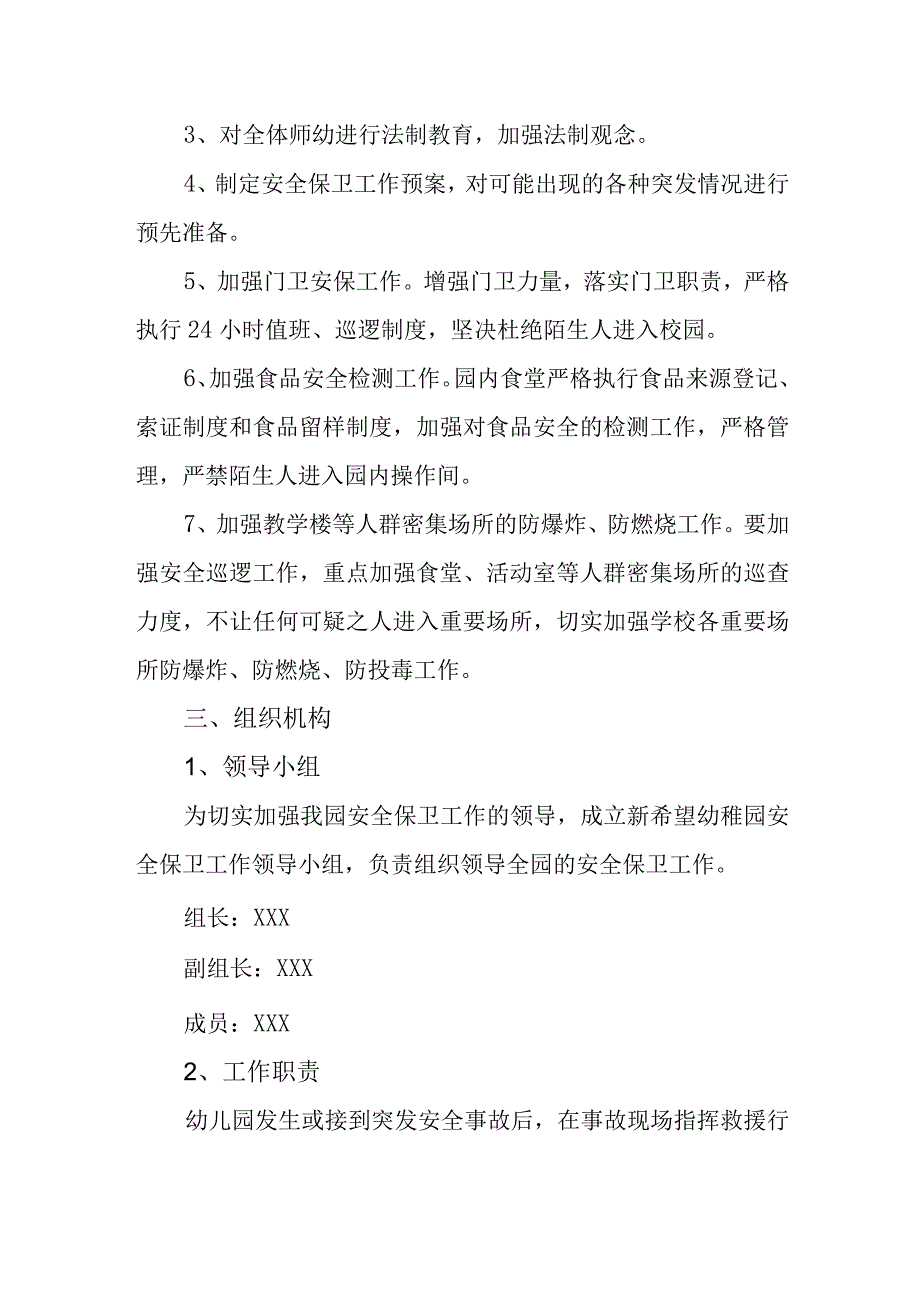 幼儿园防恐防爆安全应急预案.docx_第2页