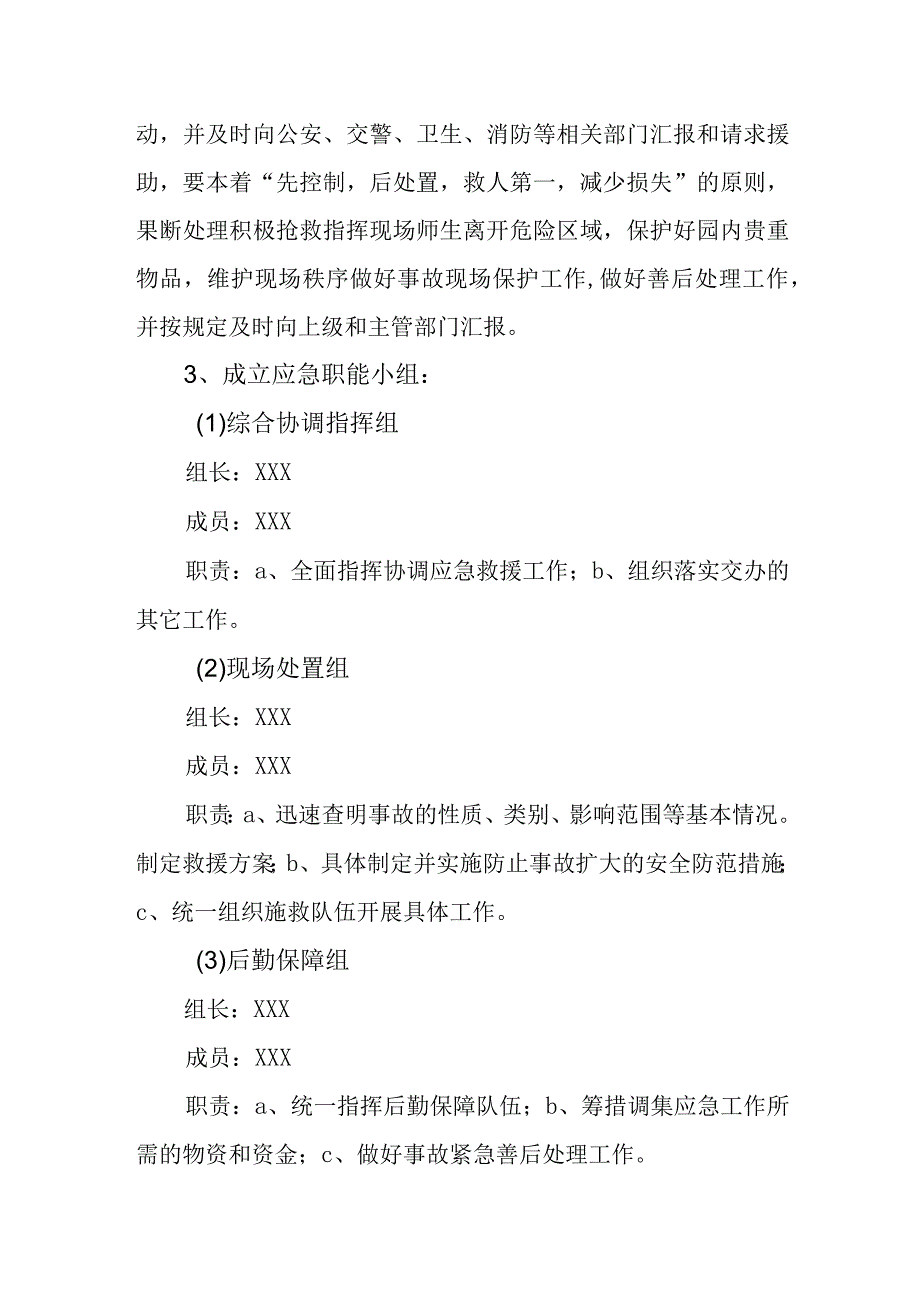 幼儿园防恐防爆安全应急预案.docx_第3页