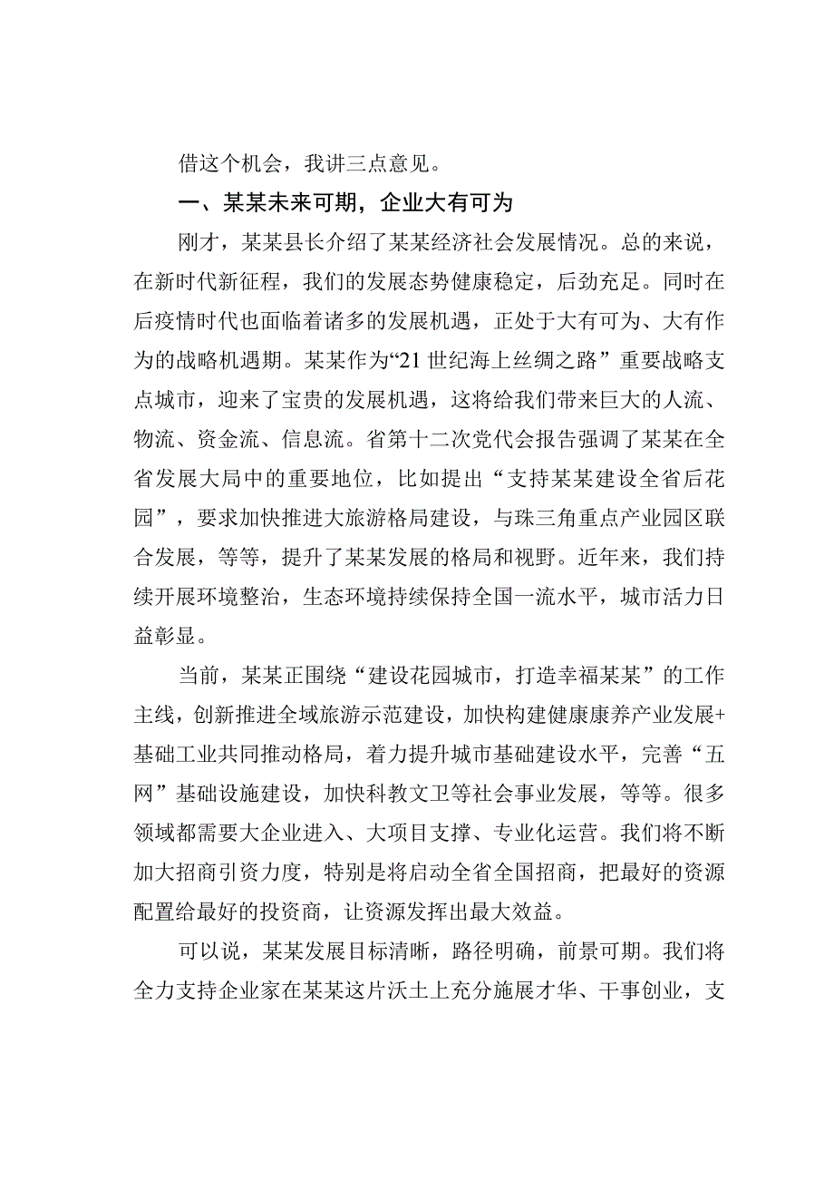 在全县政企座谈会上的讲话.docx_第2页