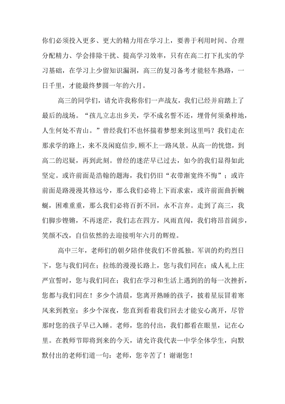 学生开学典礼讲话稿怎么写5篇.docx_第2页