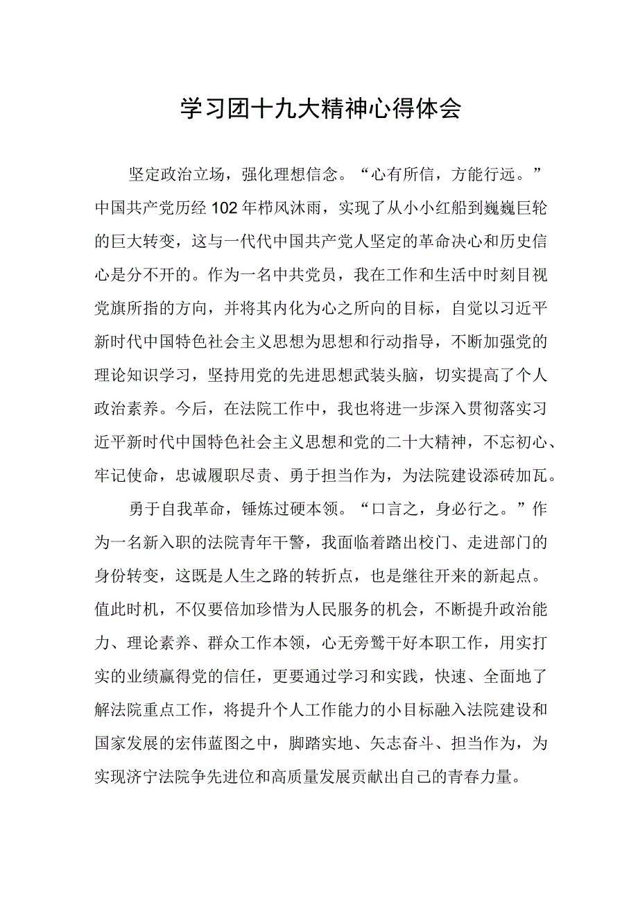 学习贯彻团十九大精神的心得体会.docx_第1页