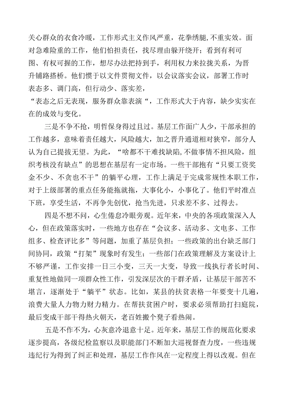 有关“躺平式”干部专项整治发言材料多篇汇编.docx_第2页