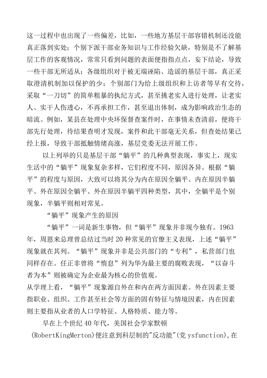 有关“躺平式”干部专项整治发言材料多篇汇编.docx_第3页