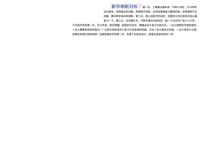 新学期为梦想杨帆起航小报新学期新梦想手抄报线描模板.docx_第2页