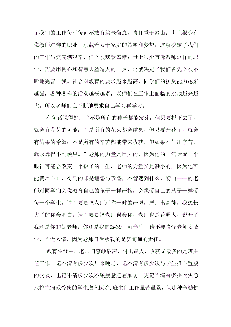 新生代表开学演讲稿精选10篇.docx_第2页