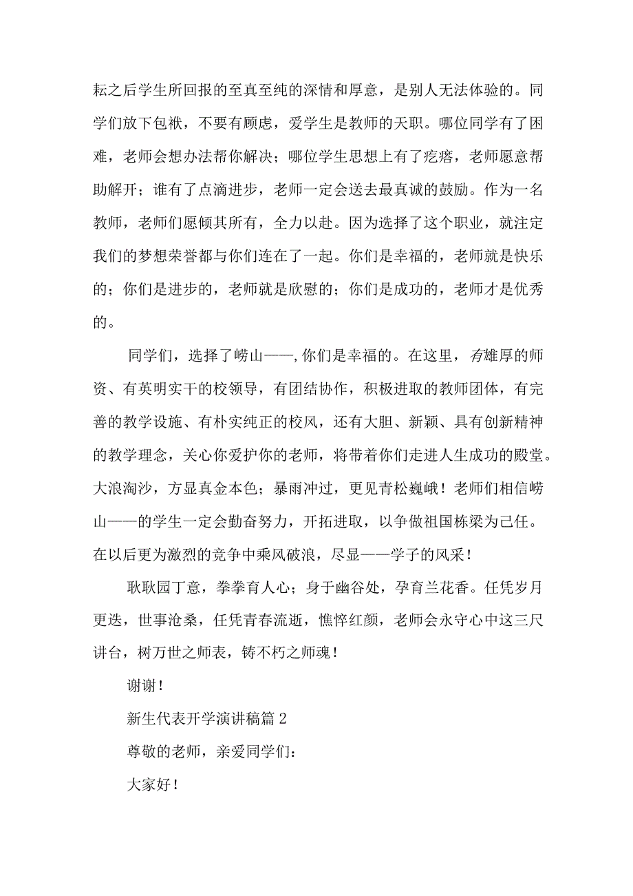 新生代表开学演讲稿精选10篇.docx_第3页