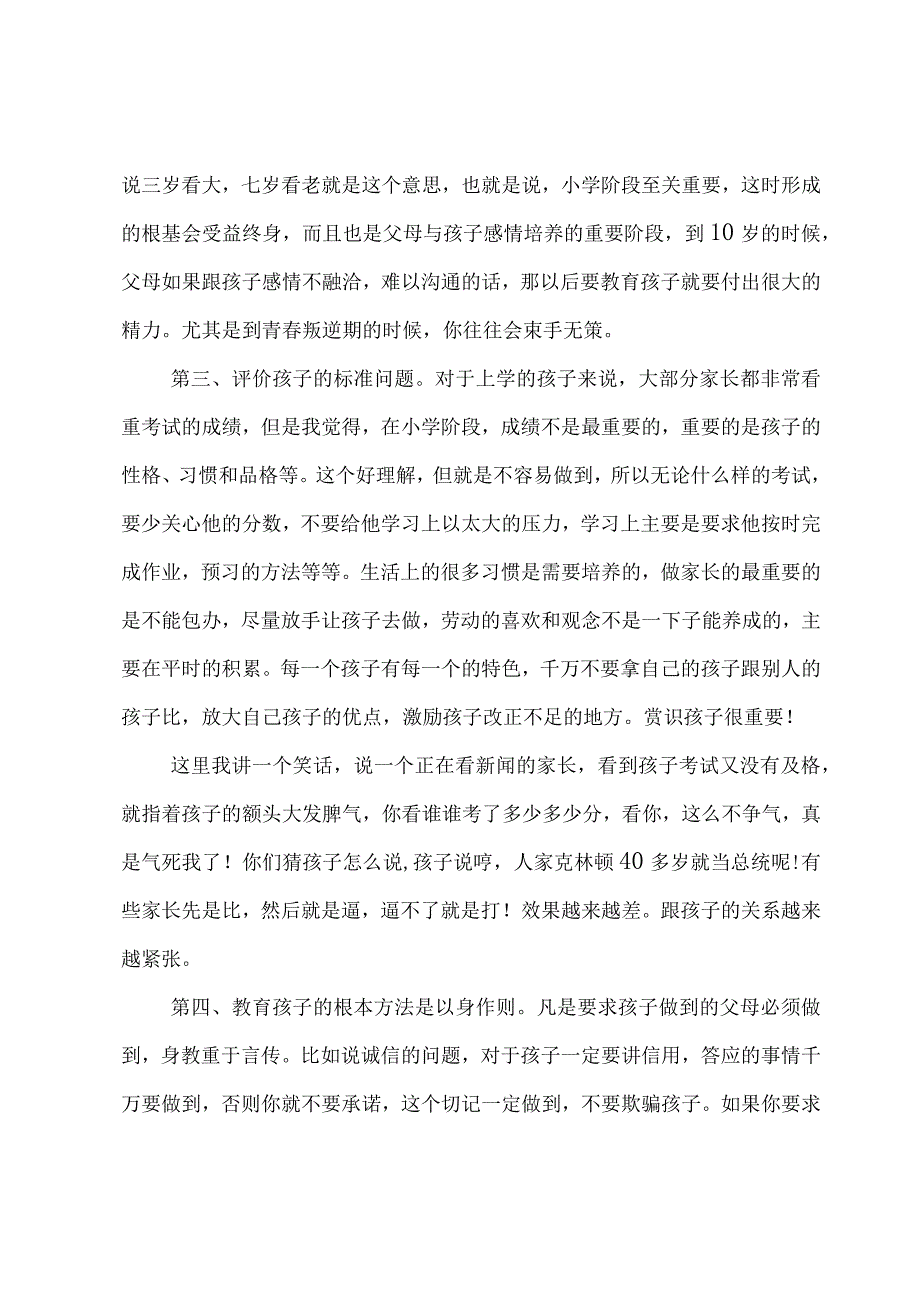 新学期开学学校领导讲话稿（20篇）.docx_第2页