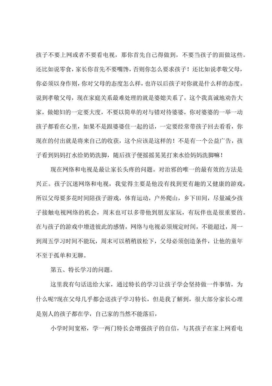 新学期开学学校领导讲话稿（20篇）.docx_第3页