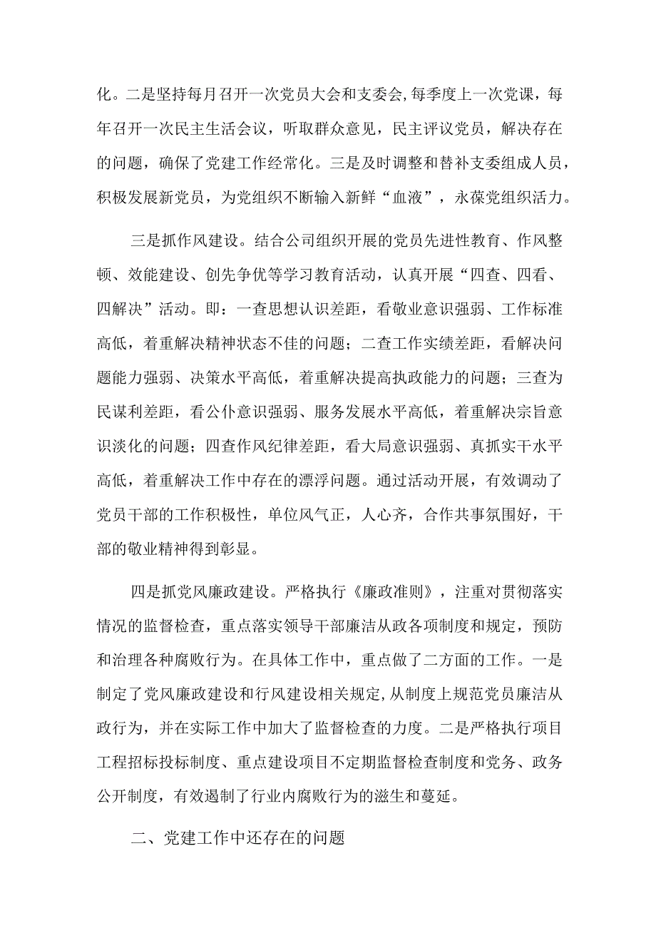 基层党建存在问题总结六篇.docx_第2页