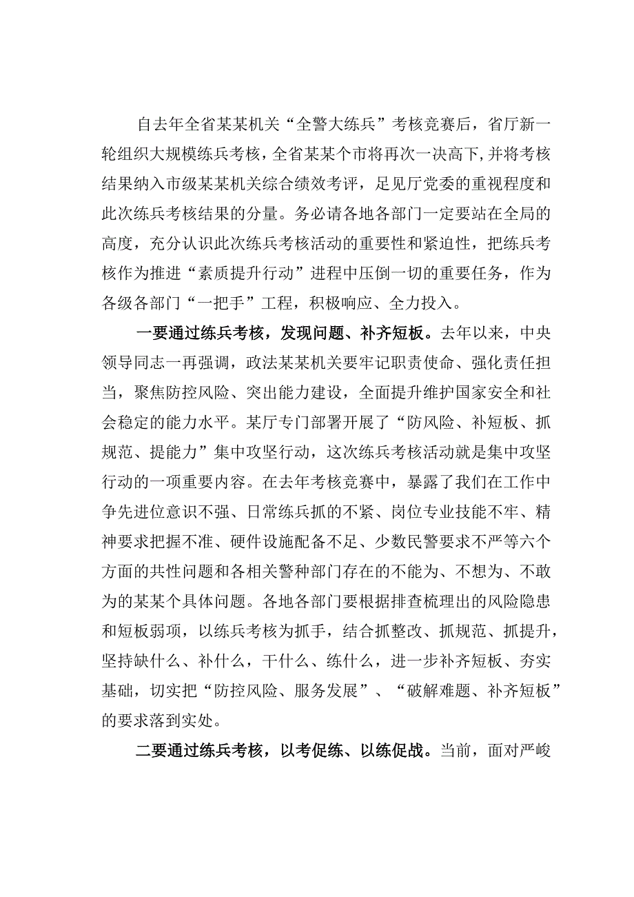 在全市某某机关练兵考核推进会上的讲话.docx_第2页