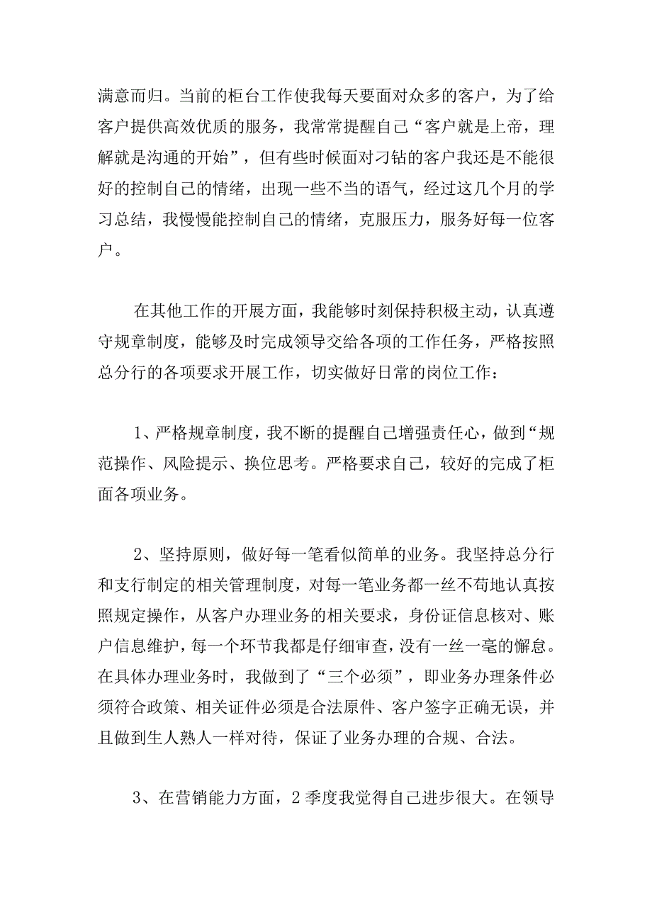 季度总结900字左右.docx_第2页