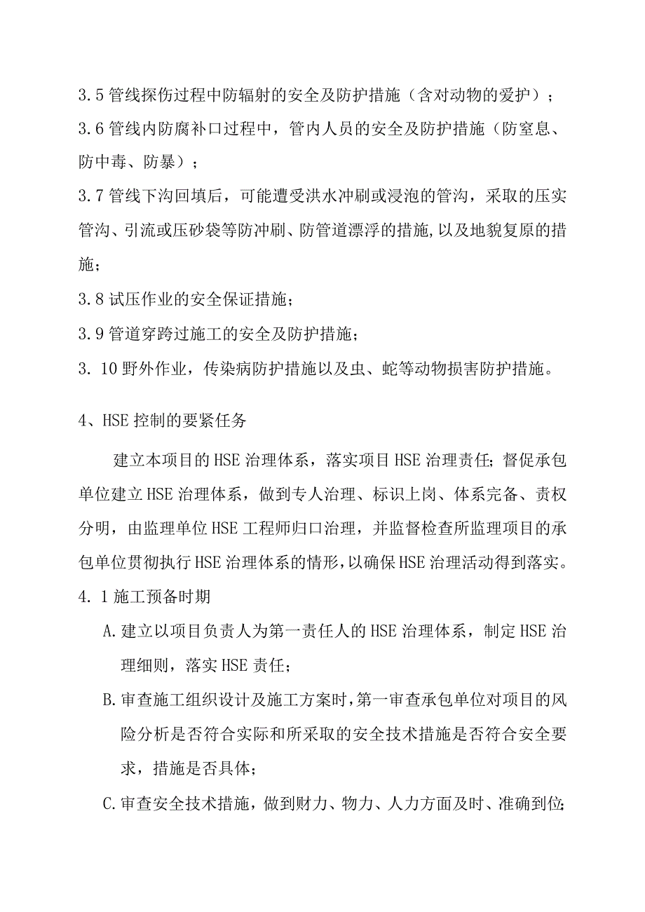 天燃气工程中压管道庭院工程监理健康安全文明施工和环境HSE控制的要紧手段和措施.docx_第3页