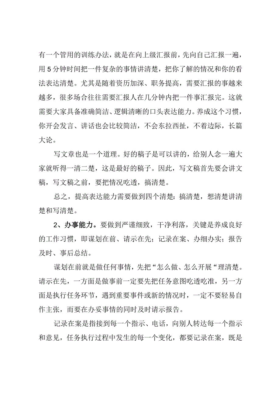 机关（办公室）工作实务指南.docx_第2页