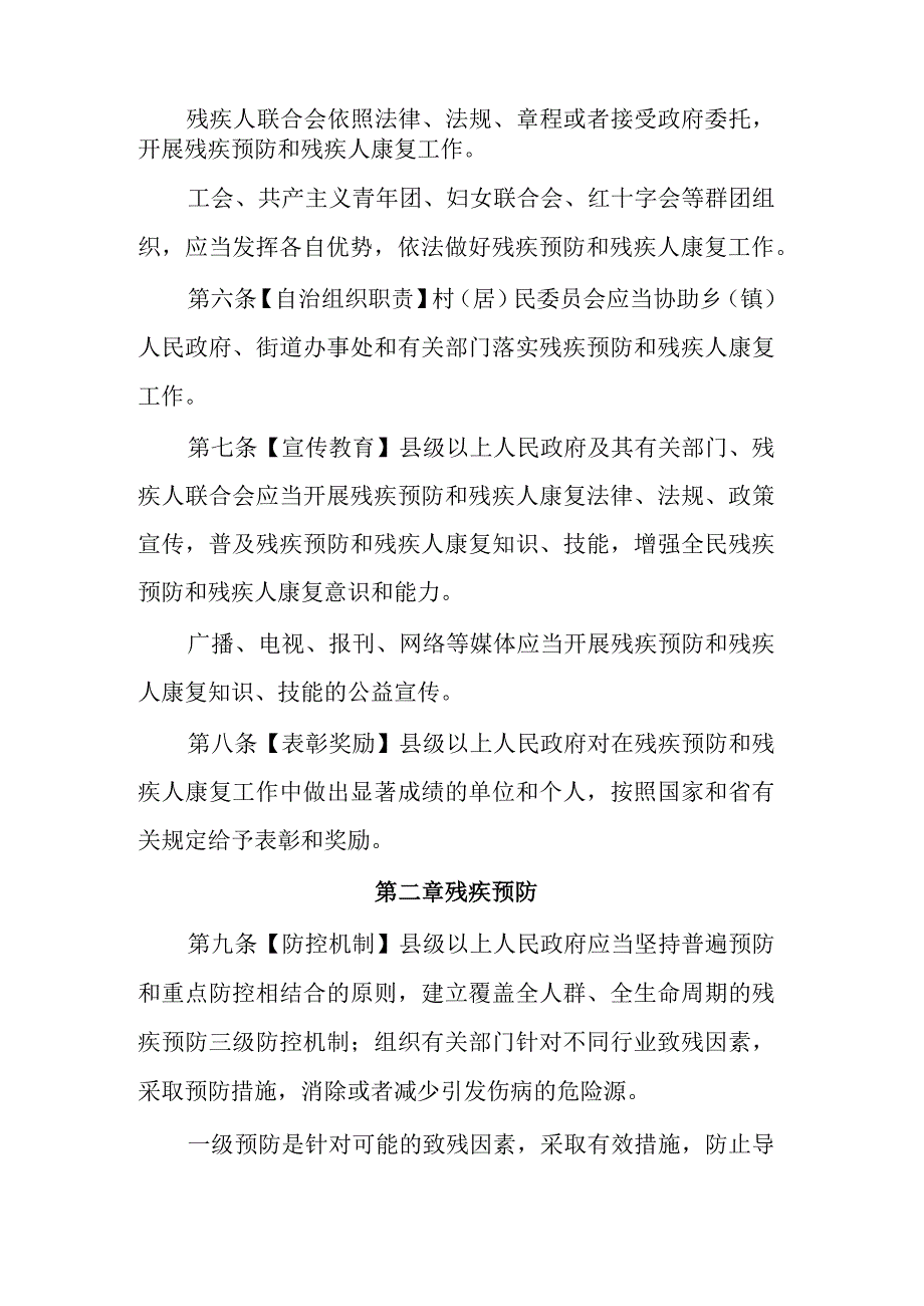 山西省实施《残疾预防和残疾人康复条例》办法（草案）.docx_第2页