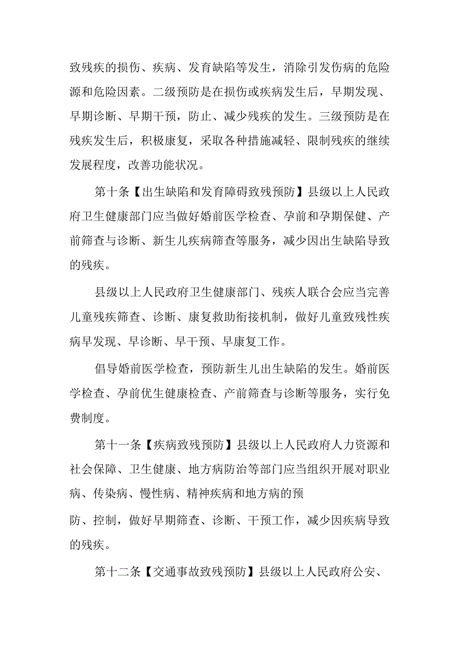 山西省实施《残疾预防和残疾人康复条例》办法（草案）.docx_第3页