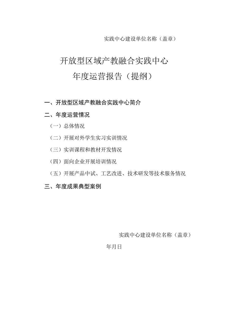 开放型区域产教融合实践中心申报书.docx_第3页