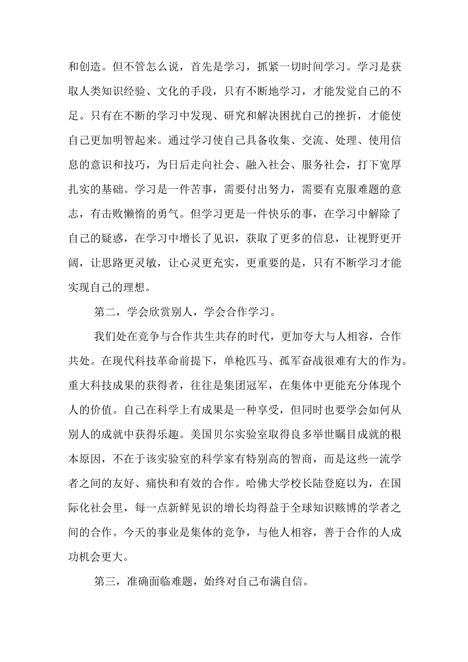 开学校长致辞发言稿10篇最新.docx_第2页