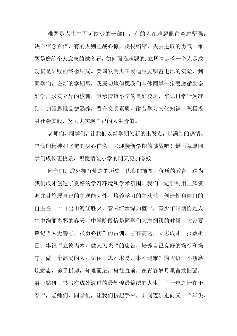 开学校长致辞发言稿10篇最新.docx_第3页