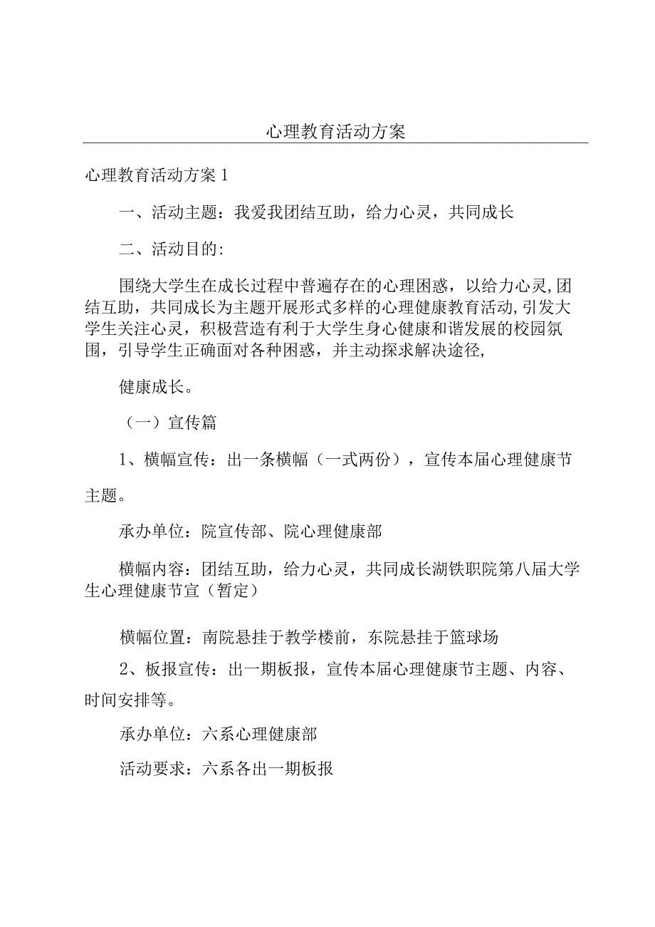 心理教育活动方案.docx_第1页