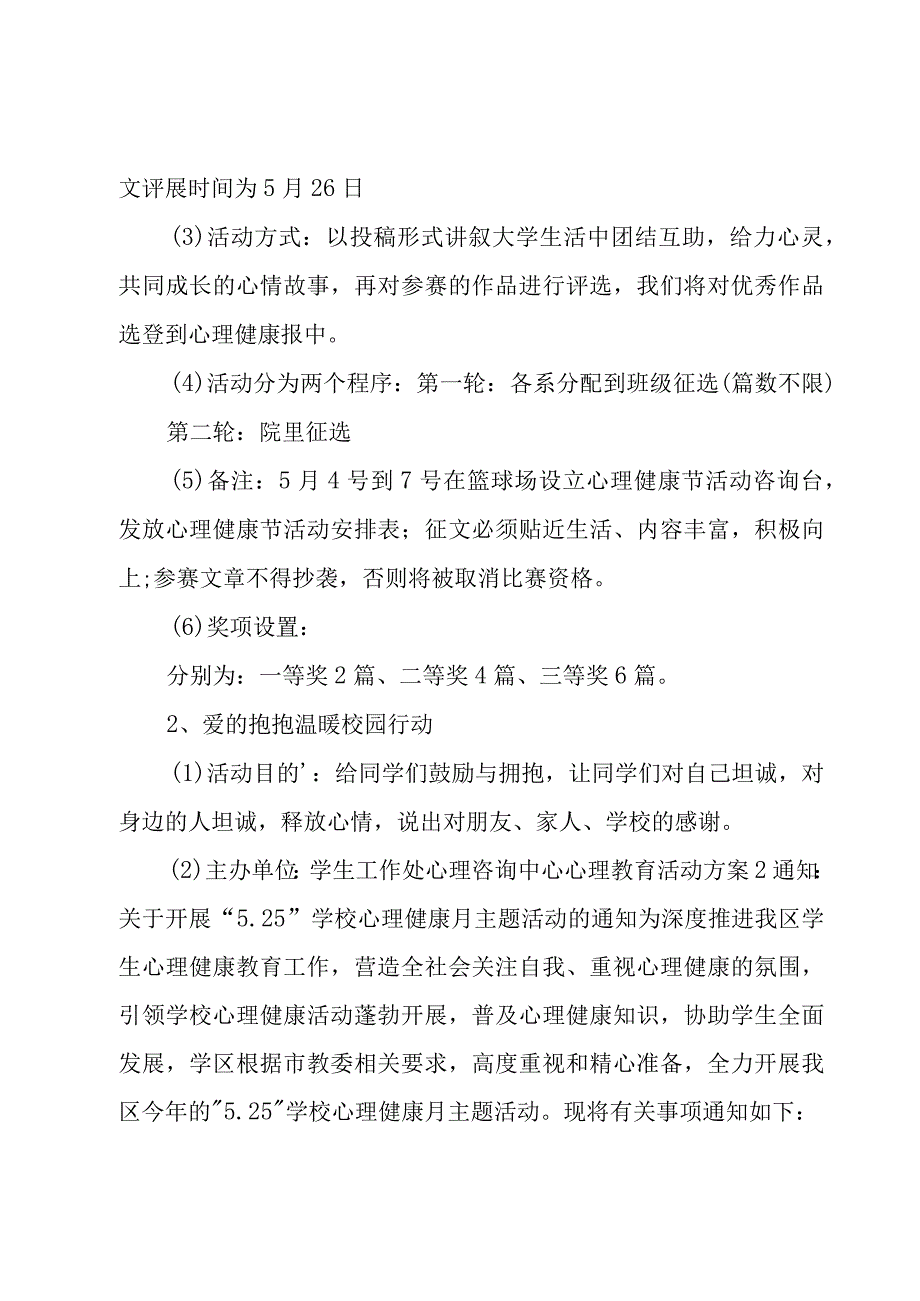 心理教育活动方案.docx_第3页