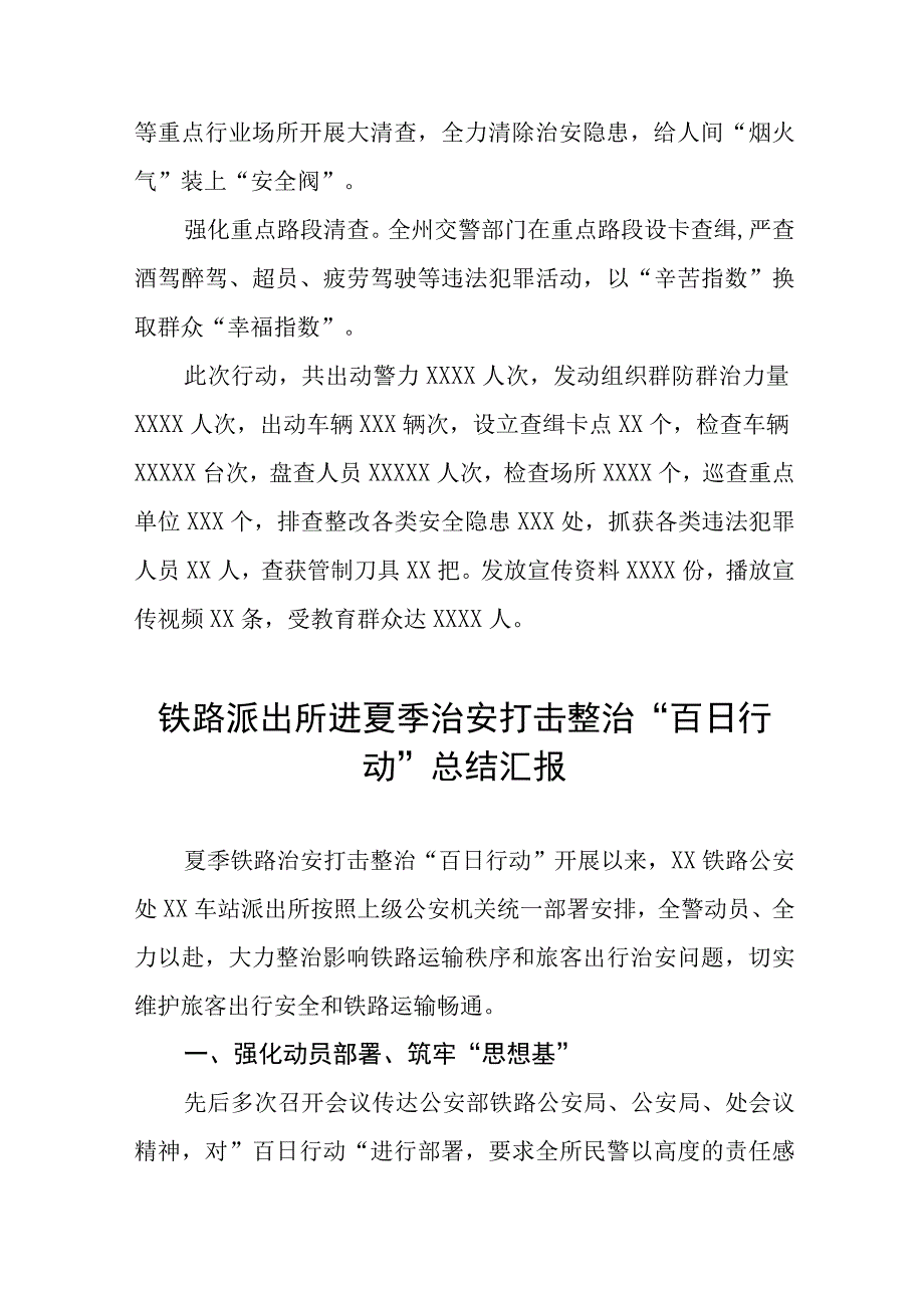 夏季治安打击整治“百日行动”情况报告六篇.docx_第2页