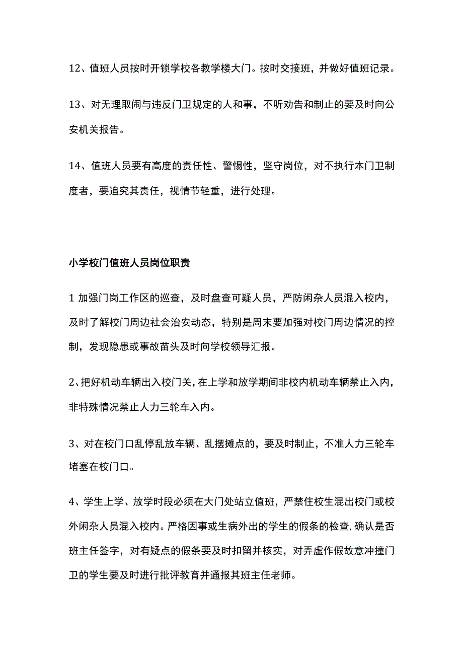 小学值班工作制度全.docx_第2页