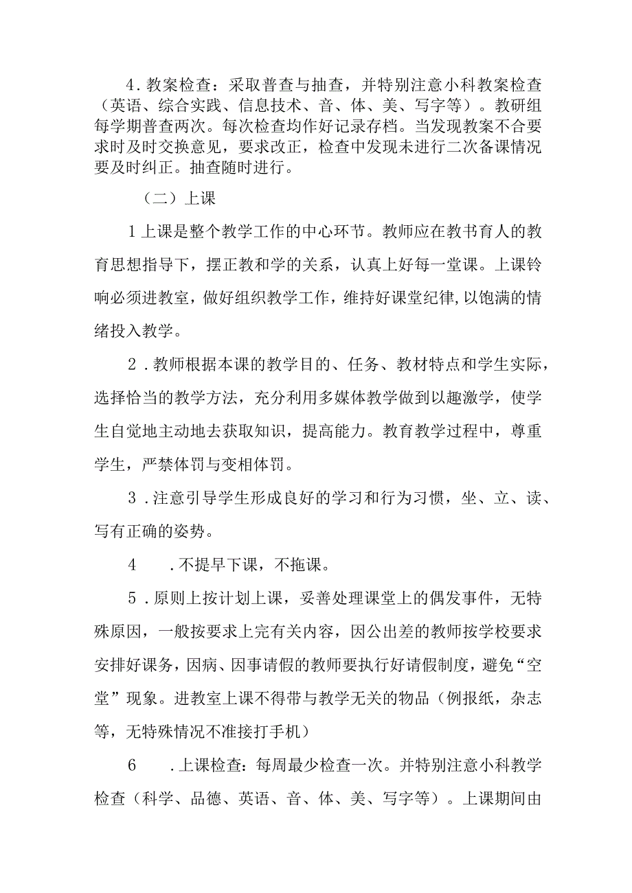 小学教学管理制度(4).docx_第2页