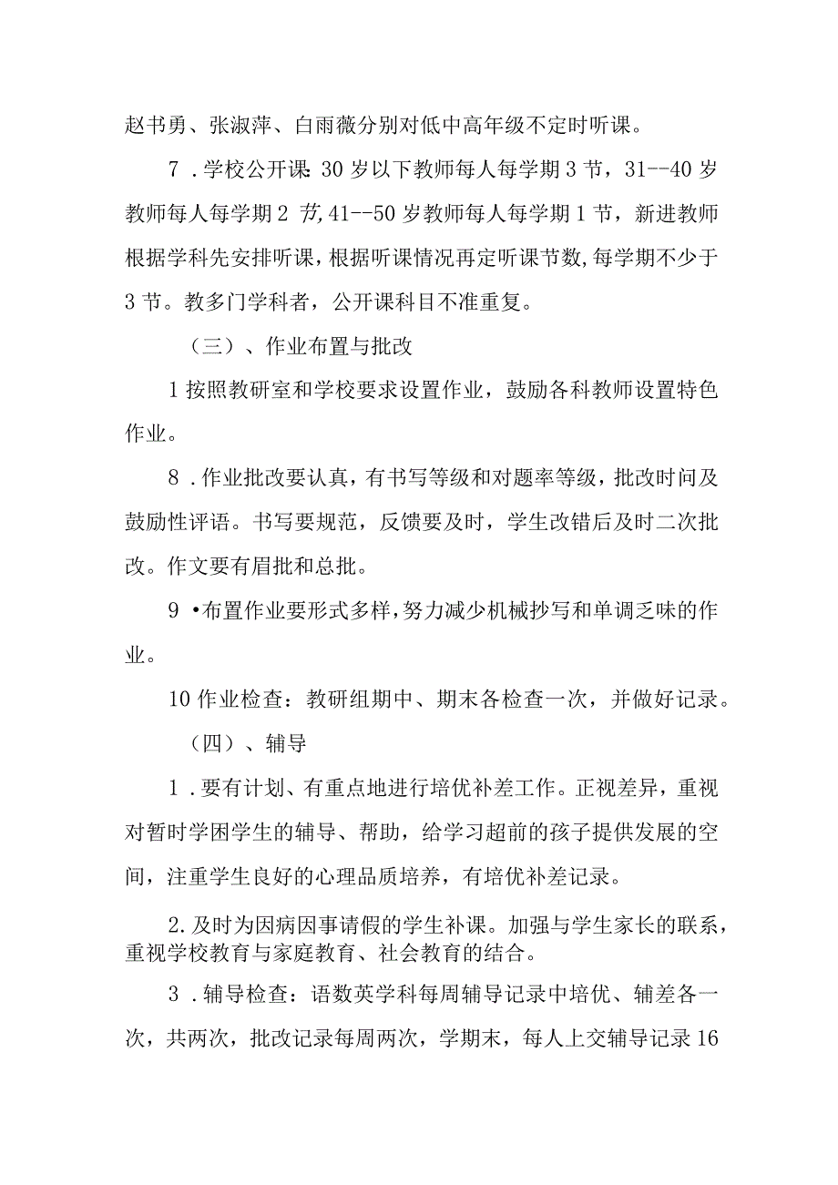 小学教学管理制度(4).docx_第3页