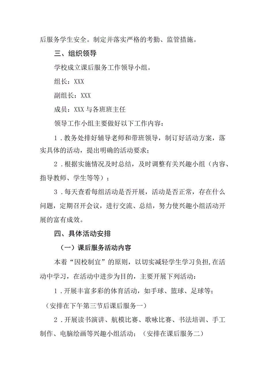 学校课后服务管理方案.docx_第2页