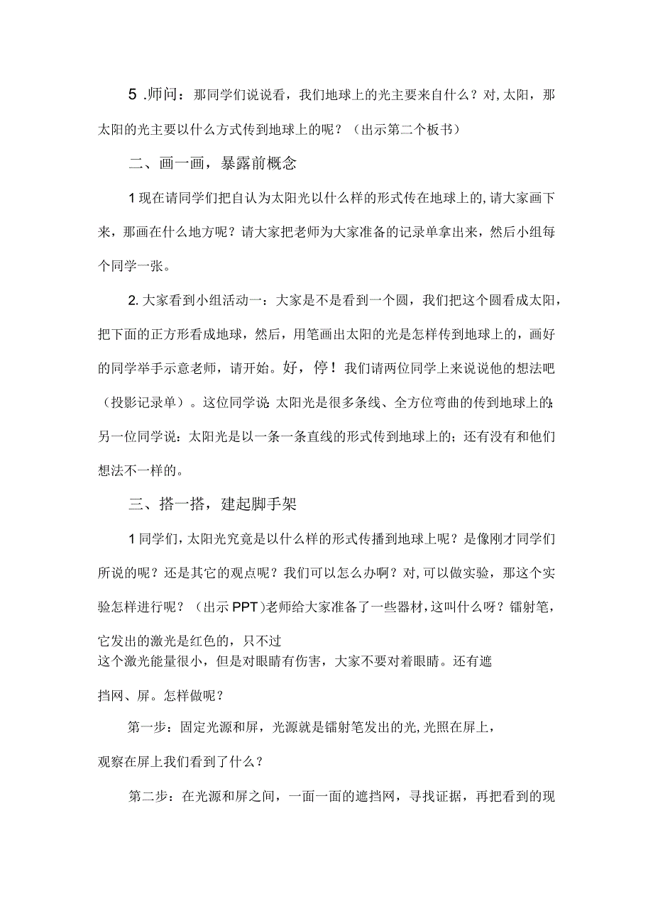 教科版五年级上册科学光是怎样传播的教学设计.docx_第2页